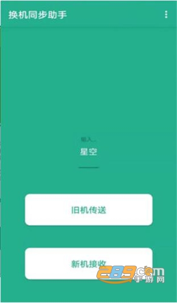 茄子换机app最新版本