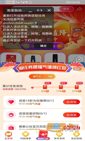 京淘自动助手app官方下载2023最新版v6.3.4安卓版