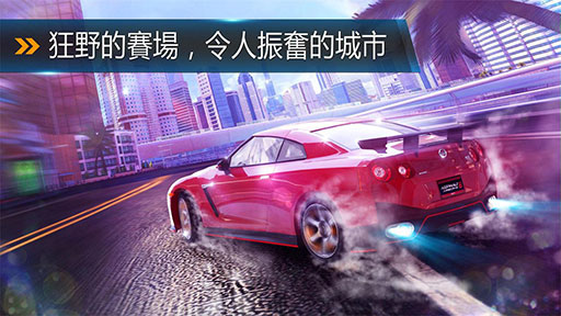 狂野飙车8：极速凌云 免谷歌金币版安卓IOS