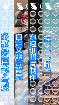 照片泡泡纸官方版 1.0.1安卓版