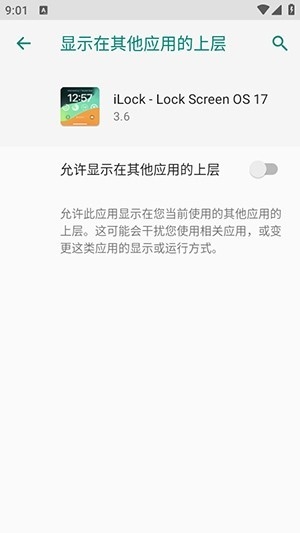 iLock启动器官方正版
