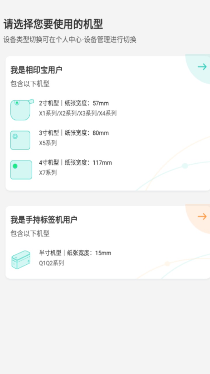 得力相印宝app官方