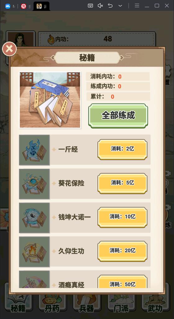 武侠打工逆袭记安卓版 1.0.0安卓版