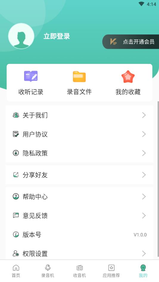 FM收音机专业版官方版 1.0.0安卓版
