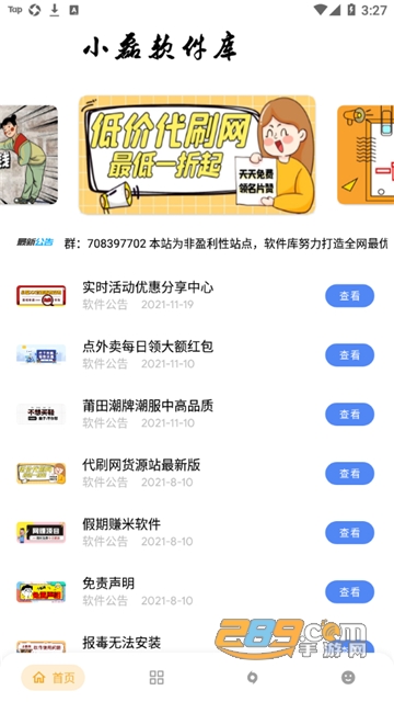 小磊软件库下载安装官方2025安卓版v6.1最新安卓版