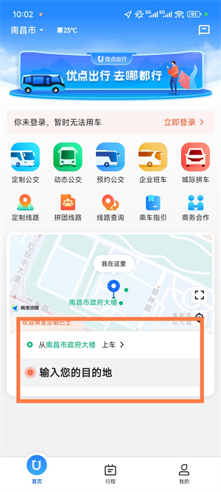 优点出行最新版本 6.0.28安卓版