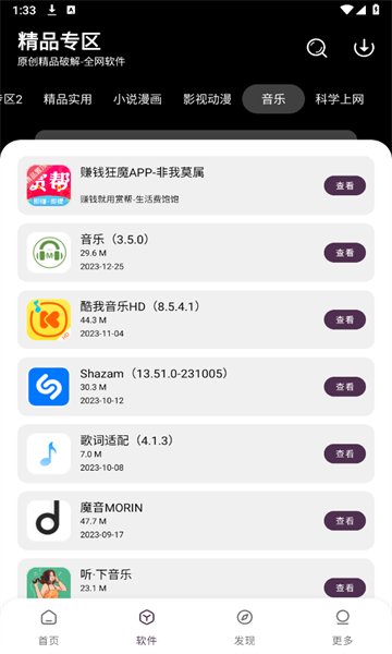 懒洋羊软件库app