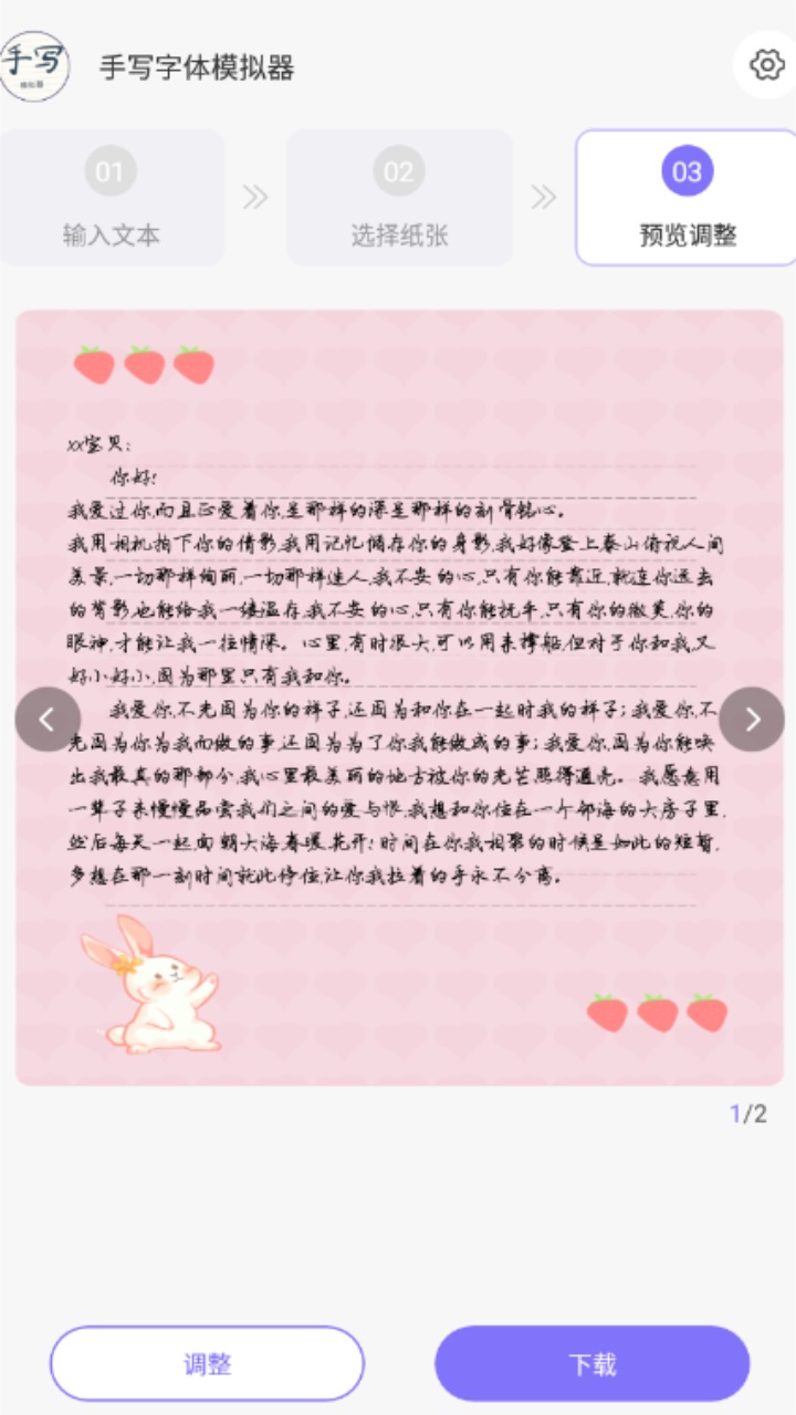 手写字迹模拟器手机版 1.0.9安卓版