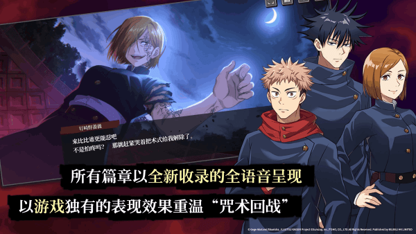 咒术回战幻影夜行（国际服中文安装器版）