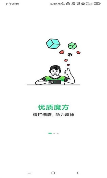 黑鲨智能魔方官方版 5.2.07安卓版
