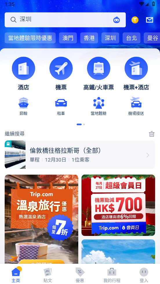 携程旅行国际版最新版(Trip.com) 8.47.2安卓版