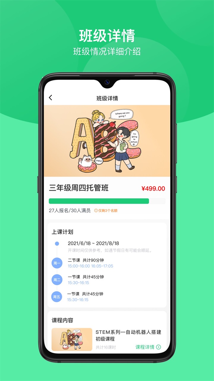 课后延时服务app最新版 3.2.21安卓版