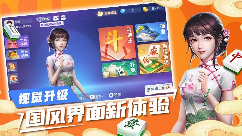 太仓麻将手机版