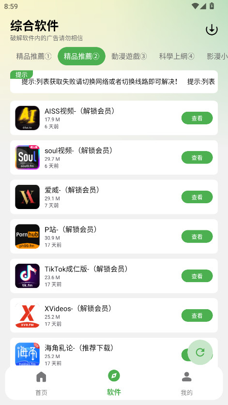 白乐软件库最新版 2.1.0安卓版