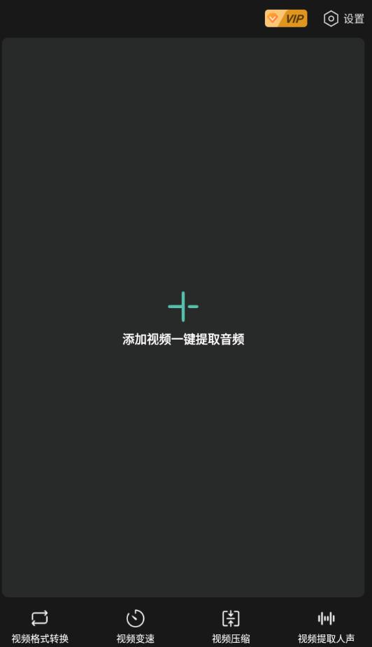 音频提取神器免费版 1.5.11安卓版