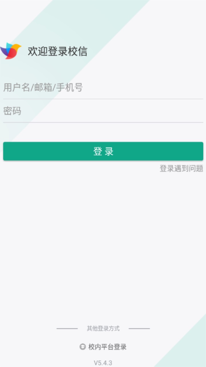 校信app官方