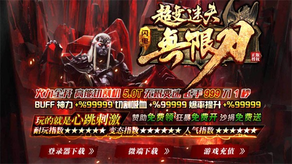 闪电超变无限刀手游 4.0.6安卓版