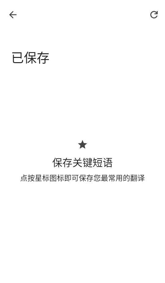 谷歌翻译官方免费版 10.16.65.908820900.3-release手机版