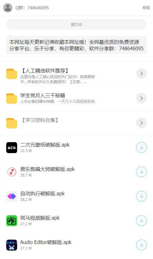 阿北软件库免费版