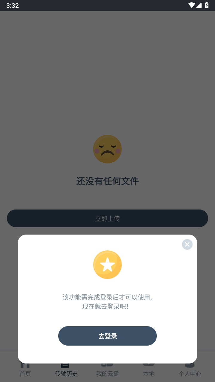 奶牛快传app最新版 1.2.3安卓版