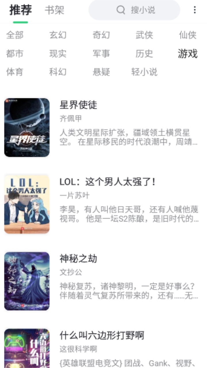 石头追书安卓版 6.8.6最新版