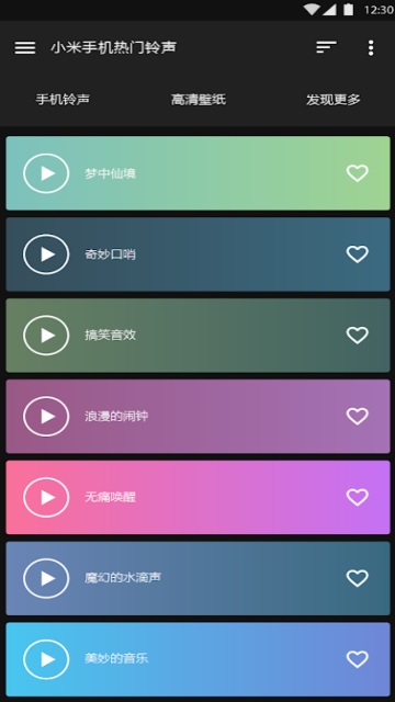 小米手机铃声软件app1.1.2谷歌清爽版