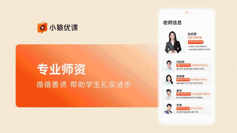 小猿优课最新版 1.88.2安卓版