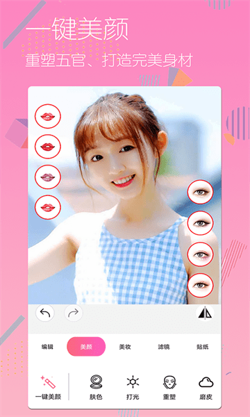 美颜自拍app