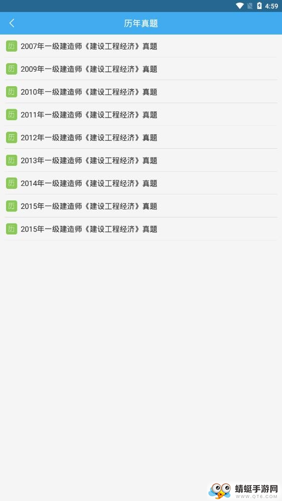 一级建造师建筑工程专业 3.0.0最新版