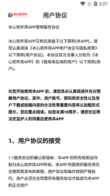 冰心软件库免费版