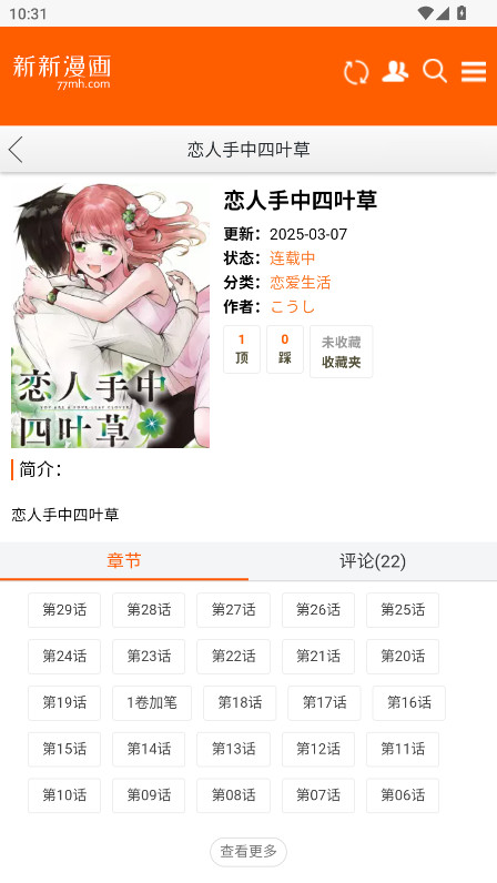 新新漫画移动版2026最新版 2.0免费版