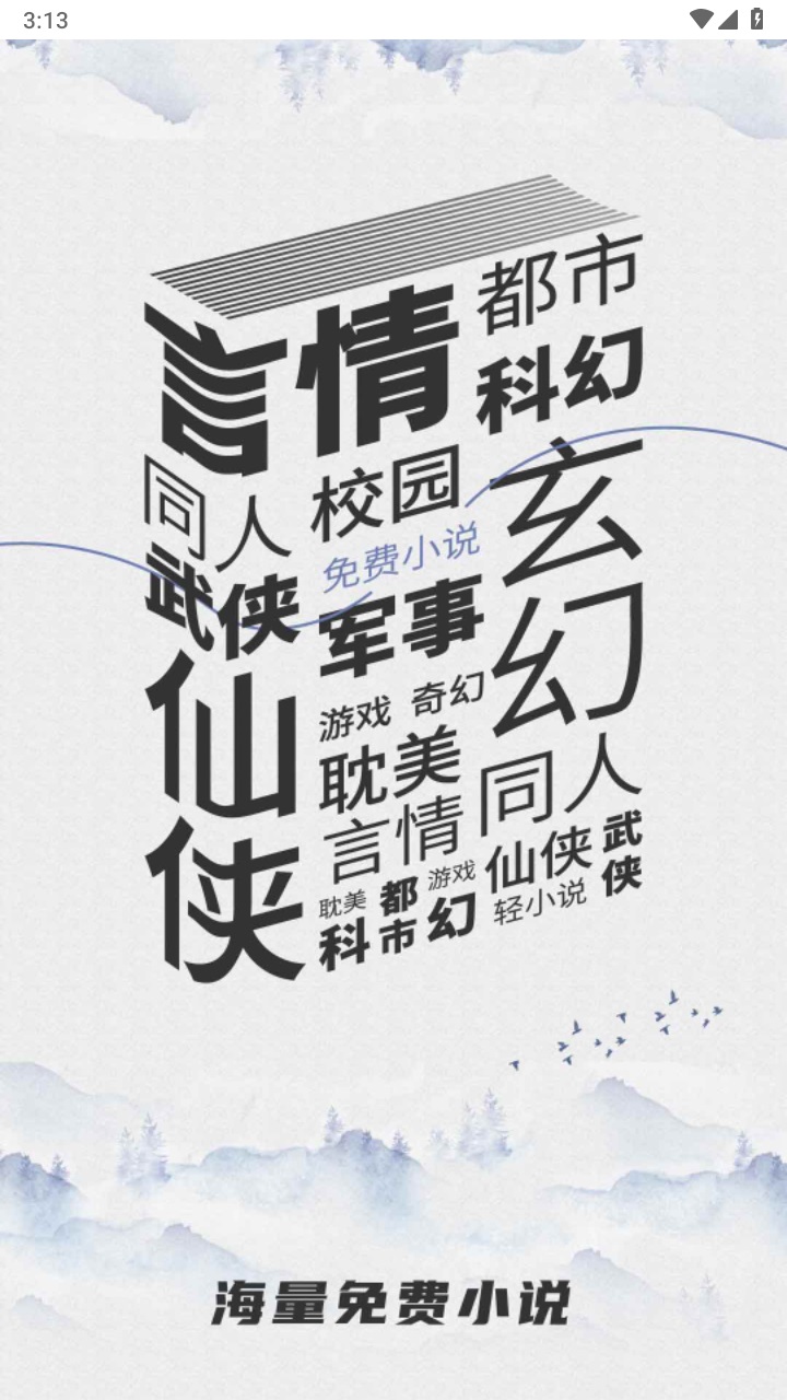 旗阅小说最新版 1.2.1安卓版