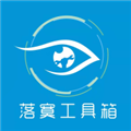落寞工具箱最新版本 6.4.0安卓版