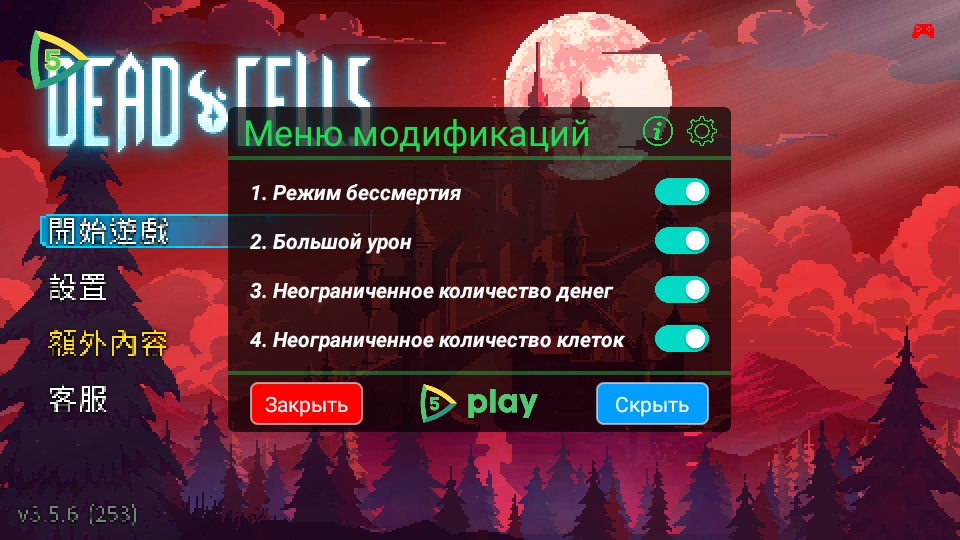 重生细胞国际服破解版内置修改器(Dead Cells) 3.5.9最新版