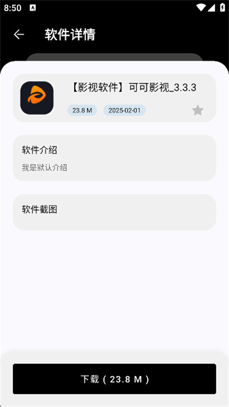 黑白软件库5.0