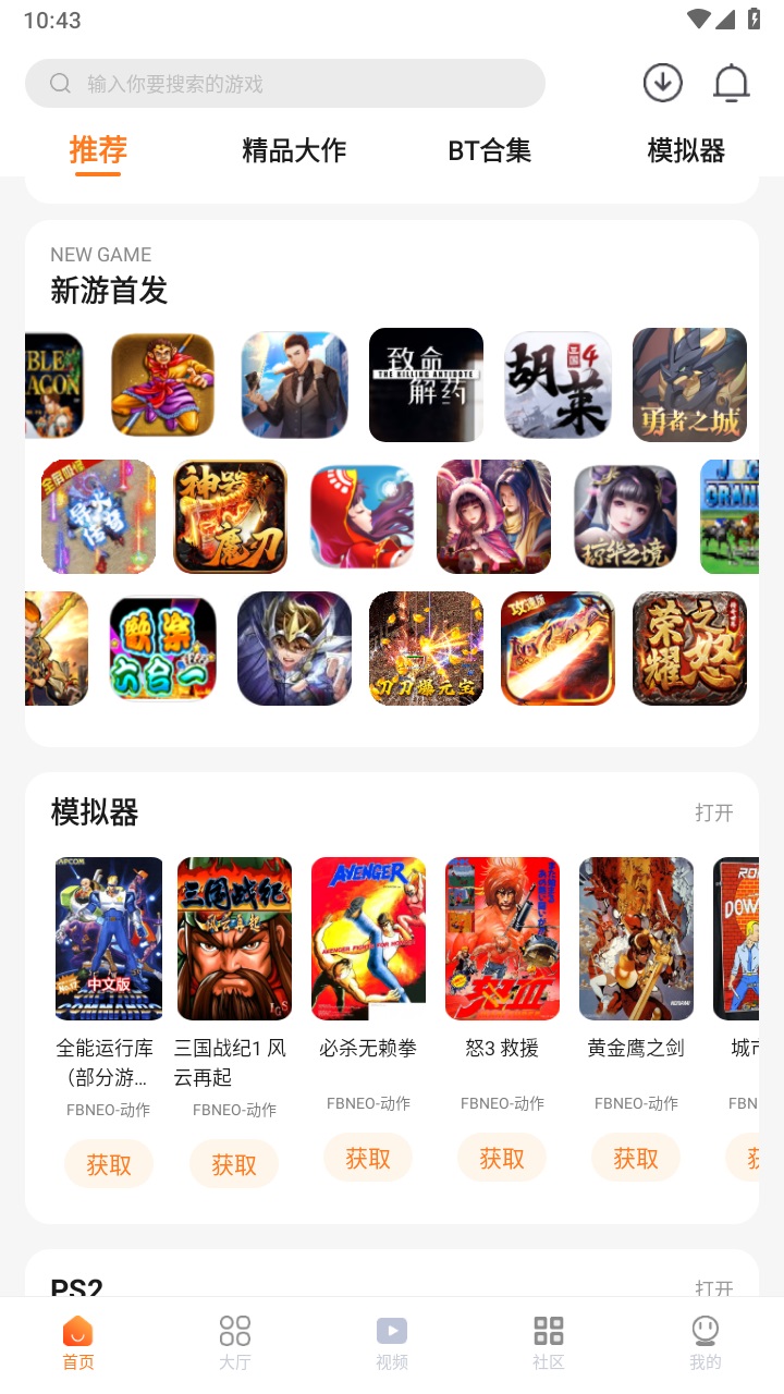 超玩游戏盒最新版本 2.8.0安卓版
