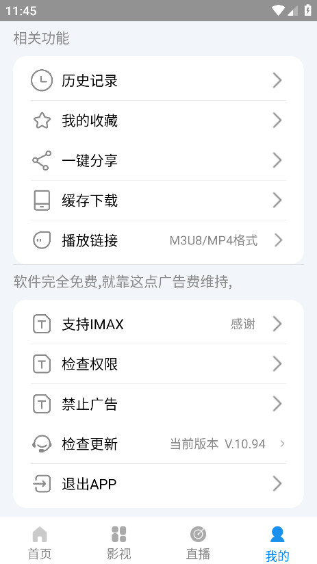 imax影院官方版 10.94安卓版
