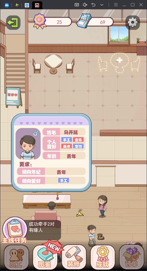幸福婚介所最新版 1.1.1安卓版
