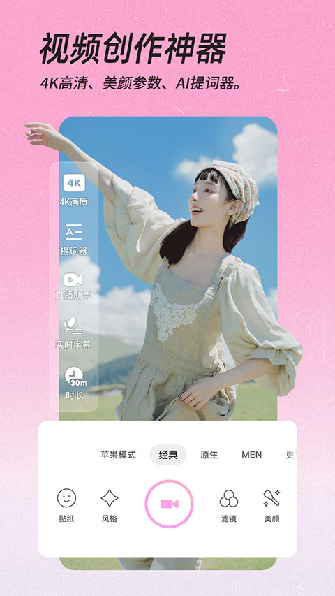 beautycam美颜相机官方版