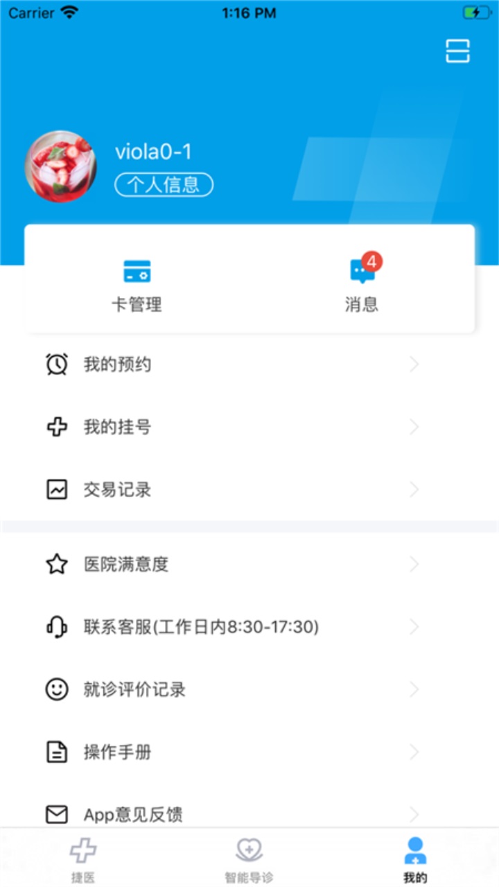 闵行捷医app 13.16.20220825162817安卓版