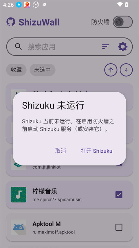 ShizuWall最新版本 4.4.1官方版