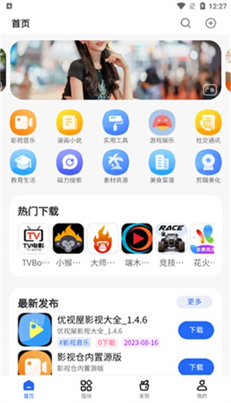 太阳软件库app 6.1.0安卓版