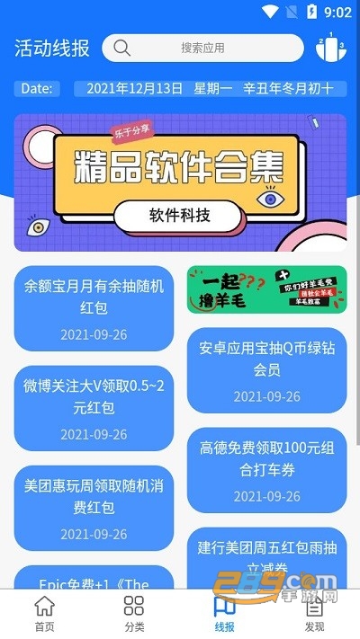 海梦科技软件库app下载2022最新版v1.0安卓版