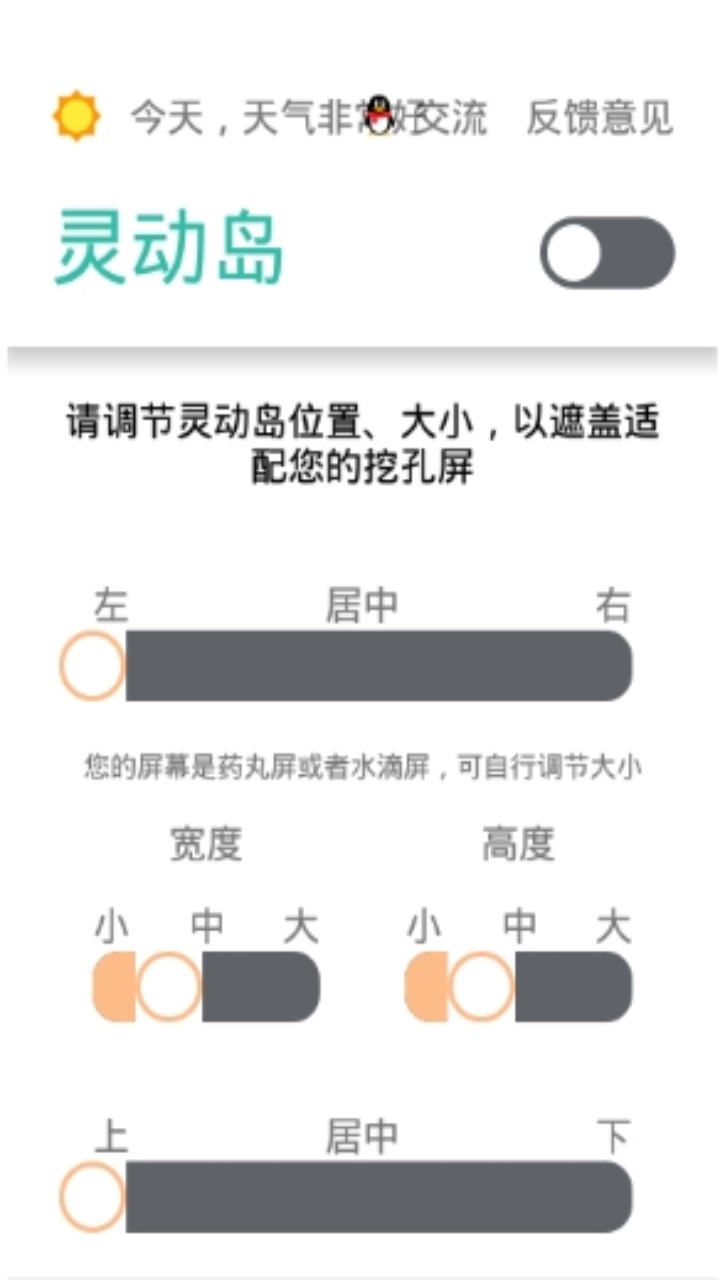 安卓万象灵动岛 2.3最新版