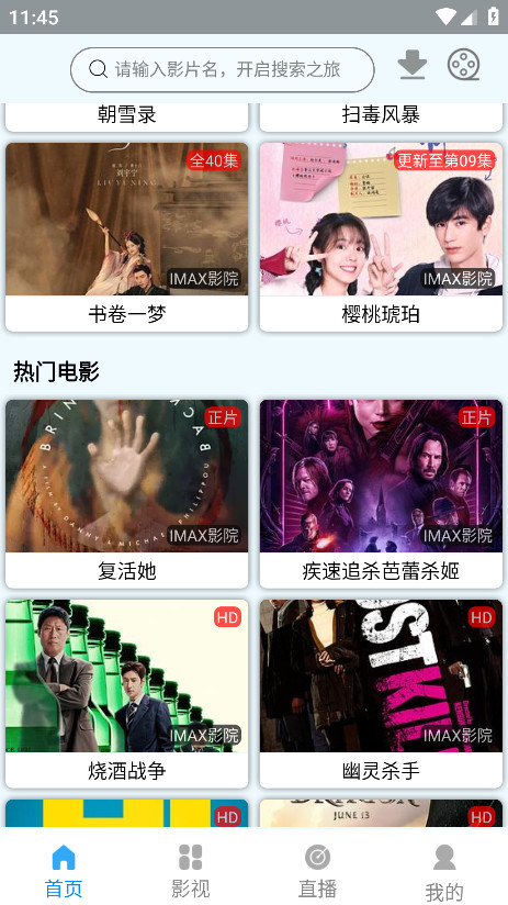 imax影院官方版 10.94安卓版