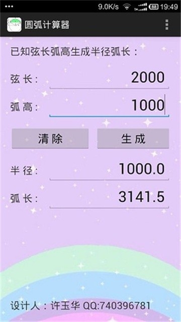 圆弧计算器官方正版 1.1安卓版