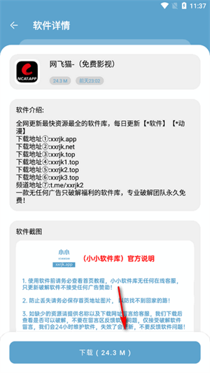 小小软件库3.0