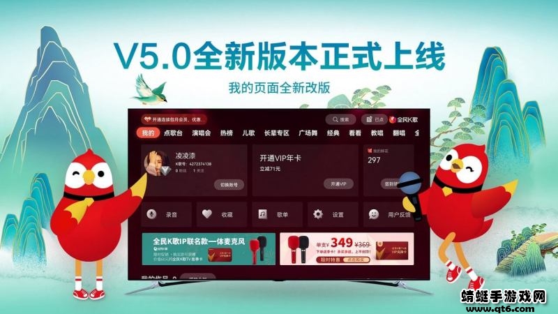 全民k歌tv版最新版本 6.0.13.1盒子版