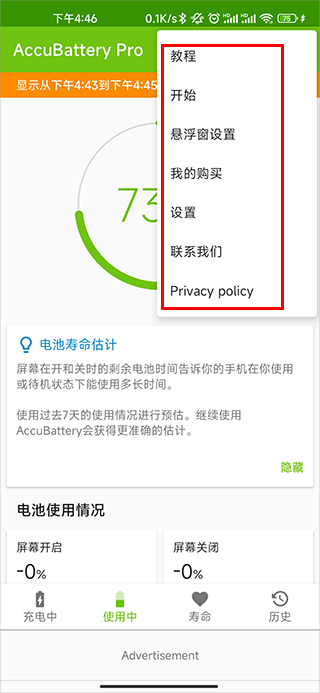 AccuBattery专业版破解版 2.1.8安卓版