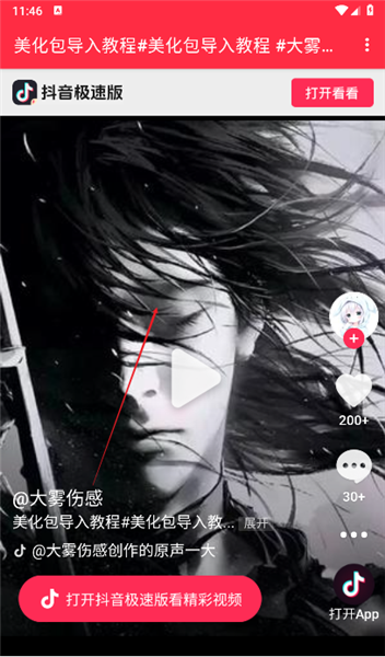大雾美化区软件 1.0安卓版